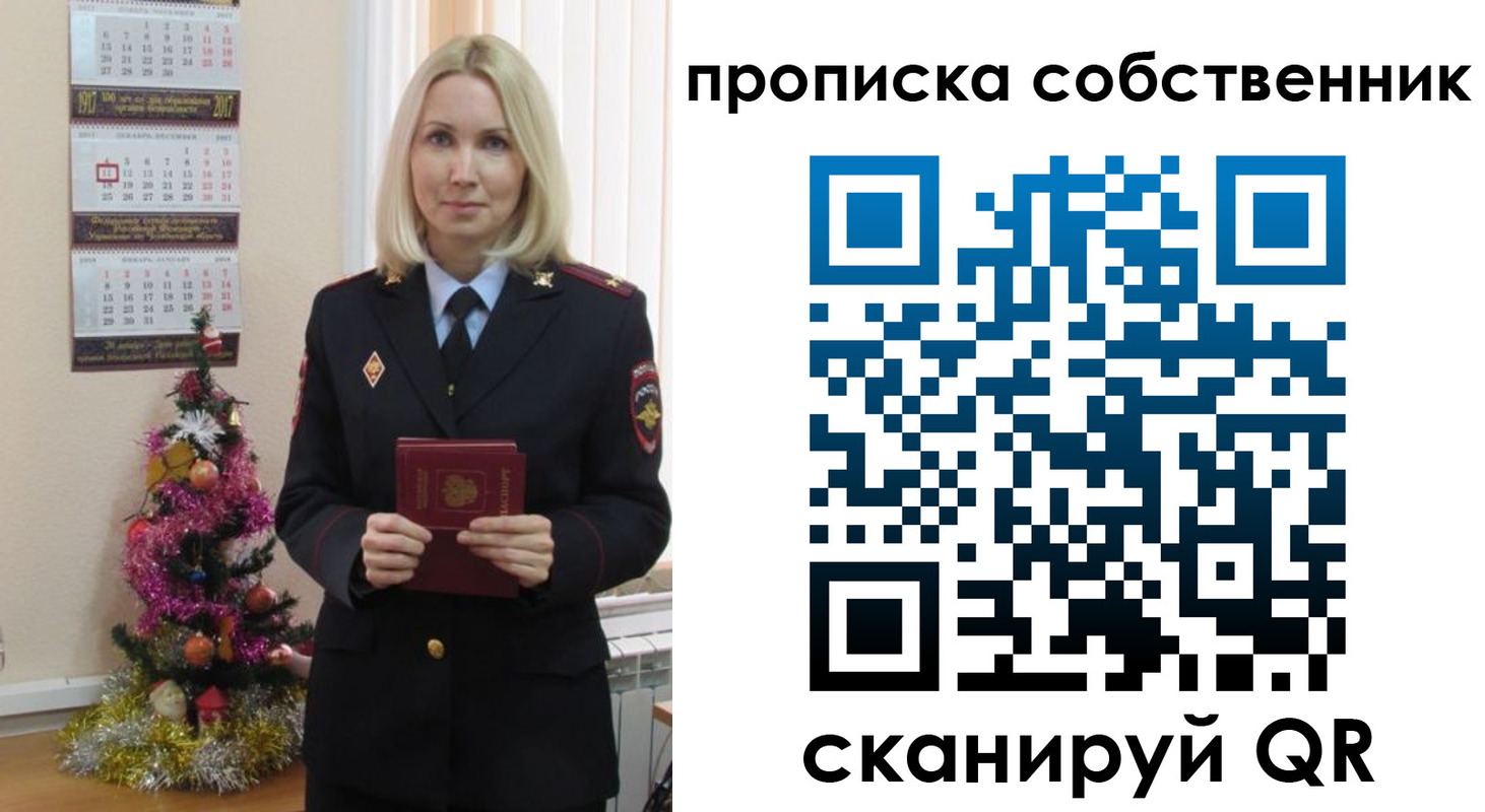 прописка 2025 в Первомайске